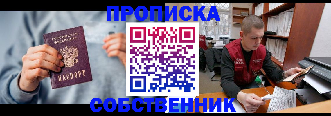 прописка 2025 в Зарайске